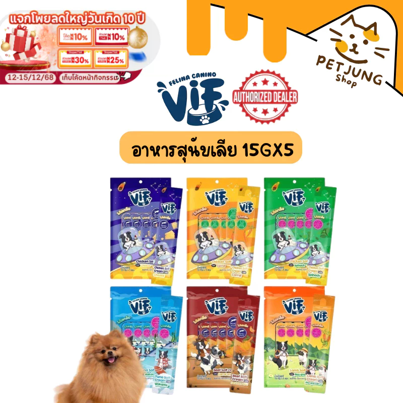 Vif Soft Cream วิฟ ซอฟท์ครีม ขนมสุนัขเลีย อาหารว่างน้องหมา ขนาด 15 กรัม แพ็ค 5 ซอง