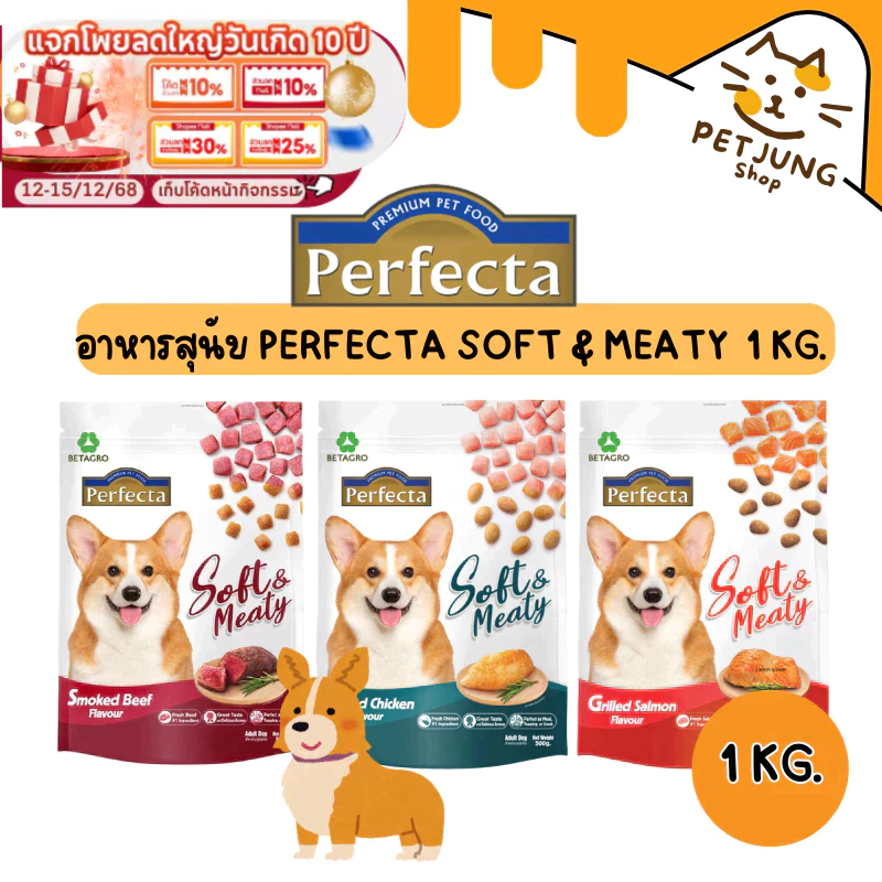 อาหารสุนัข Perfecta Soft & Meaty 1 kg