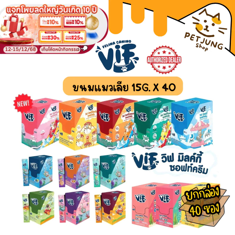 [ยกกล่อง 40 ซอง] Vif Soft Cream ขนมแมวเลียซอฟท์ครีมแมวเลีย ไม่เติมเกลือ ผลิตจากวัตถุดิบธรรมชาติ ขนาด 15g