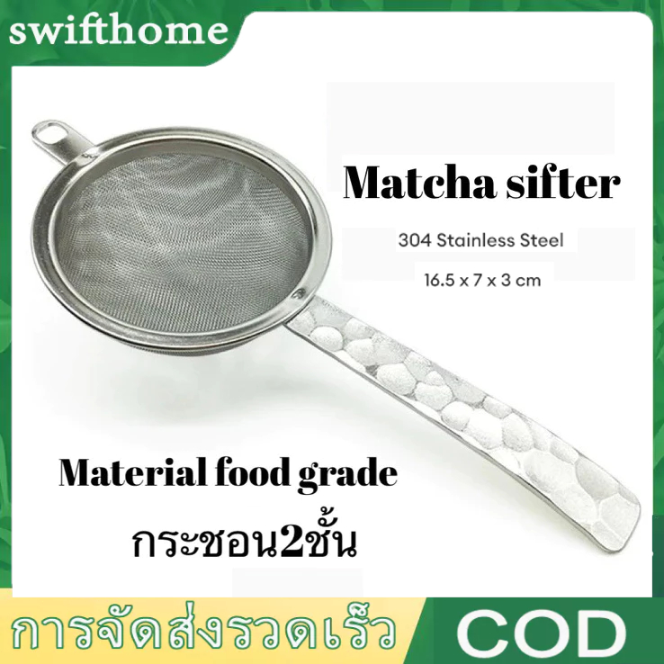 COD ตะแกรงร่อนผงมัทฉะ /กรองชา 2ชั้น สแตนเลส มีด้ามจับ，กระชอนร่อนผงชาญี่ปุ่น Matcha sifter สำหรับร่อนผงมัทฉะ