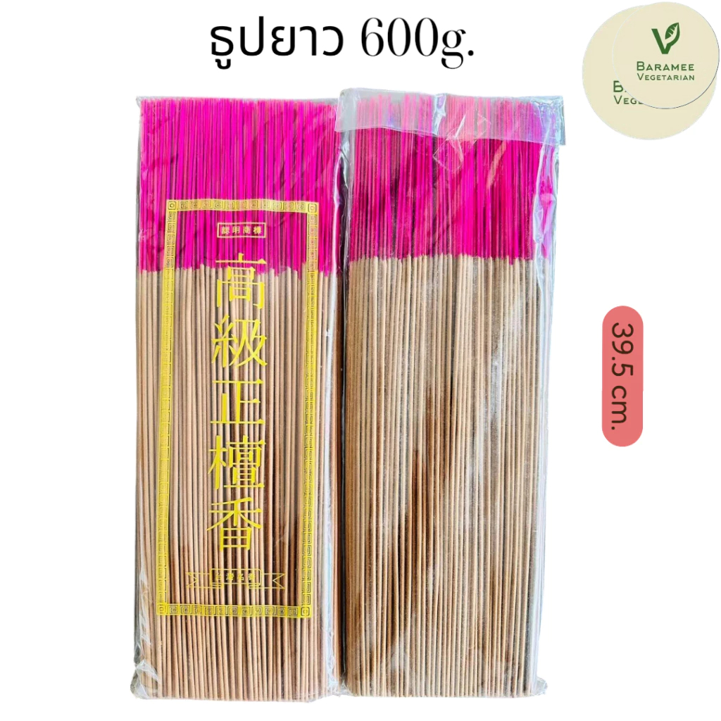 ธูปยาว 600g長香#Baramee
