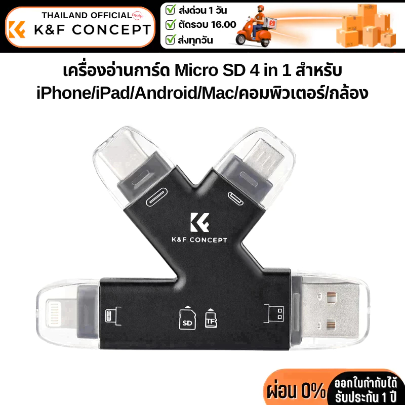 K&F เครื่องอ่านการ์ด 4 in 1 SD Card Reader, for iPhone/iPad/Android/Mac/Computer/Camera