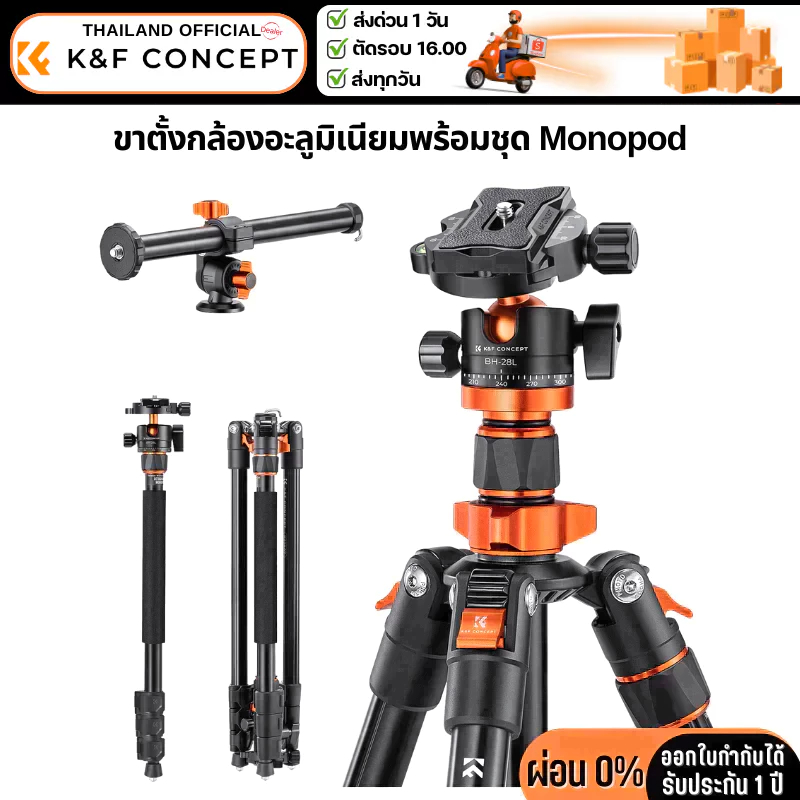 ขาตั้งกล้อง K&F O234A7+BH-28L Aluminum Tripod with Monopod Kit (KF09.087V6)