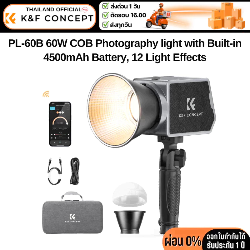 K&F ไฟถ่ายภาพ PL-60B 60W COB photography light, with built-in 4500mAh battery (KF34.045)