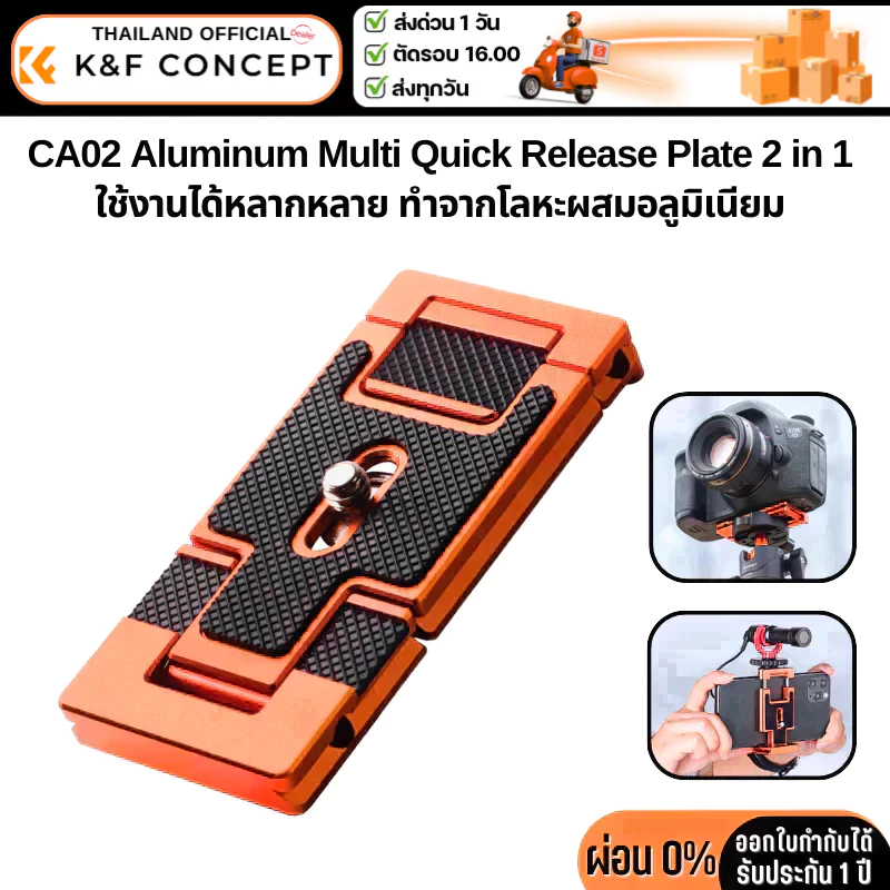 K&F Quick Release Plate 2in1 แพลทยึดกับขาตั้งกล้องที่ใช้กับสมาร์ทโฟนได้ (KF31.027V2)