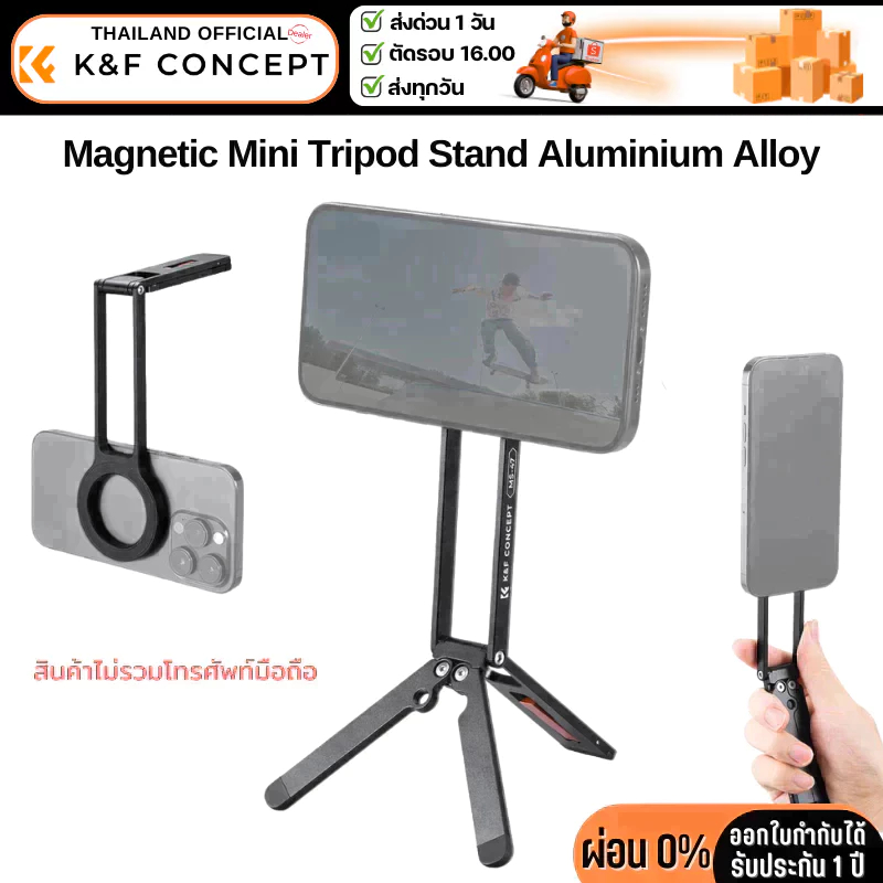 K&F MS-47 ขาตั้งขาจับแบบ Mag Safe Phone Tripod Stand (KF31.139)