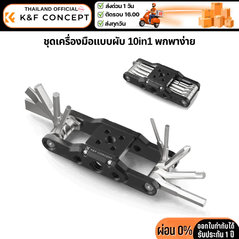 K&F Folding Tool Set with foldable parts ชุดเครื่องมือพับเก็บได้ 10in1 (KF31.099)