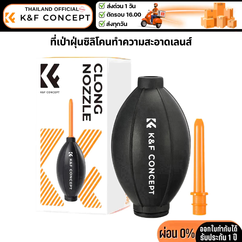 K&F Air Blower Long Nozzle ที่เป่าฝุ่นซิลิโคนแบบหัวยาว (KF08.045)