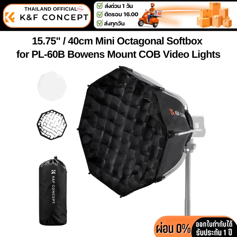 K&F ซอฟต์บ็อกซ์แปดเหลี่ยม PL-60B Bowens Mount COB Video Lights (KF18.0013)