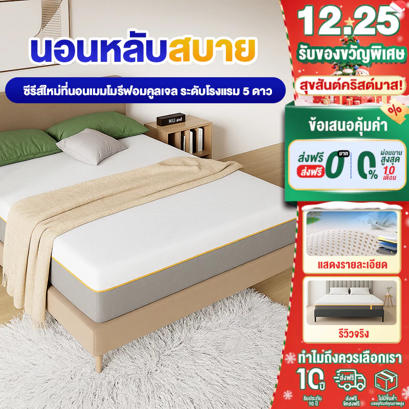 ตกแต่งบ้าน  FLM ที่นอนยางพารา ขนาด 4ฟุต 5ฟุต 6ฟุต ลดแรงกดทับ บอกลาอาการปวดหลัง สัมผัสนุ่มแน่น ราคาพิเศษ