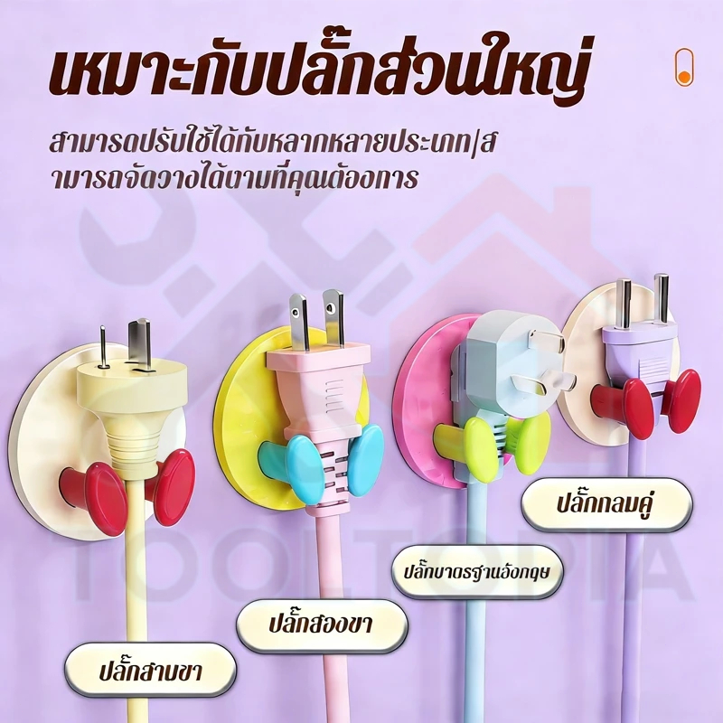 🧲COD ตะขอแขวนปลั๊ก ตะขอแขวนติดผนัง ที่แขวนปลั๊กไฟ ไม่ต้องเจาะผนัง ติดกาวแรง​​ ​​ไม่ทำลายผนัง​​ ​​ป้องกันสายไฟพันกัน​​