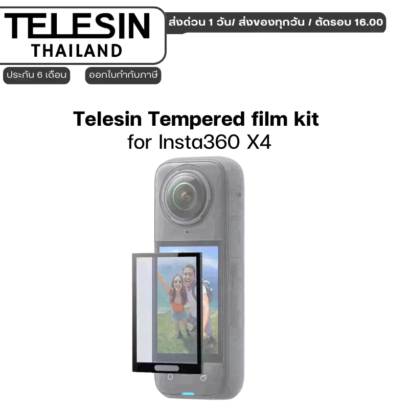 Telesin กระจกกันรอย Tempered film kit for Insta360 X5 X4