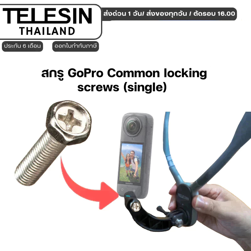 Telesin สกรู Common locking screws (single) อุปกรณ์เสริมกล้อง (GP-SCW-001)
