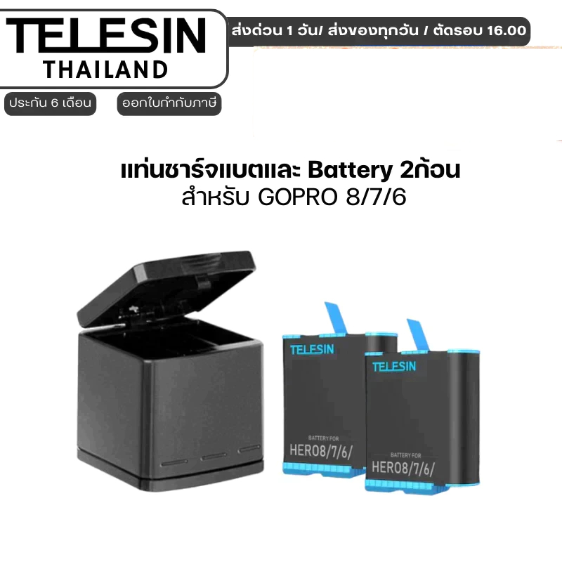 Telesin แท่นชาร์จแบตและ Battery2ก้อน สำหรับ GOPRO 8/7/6