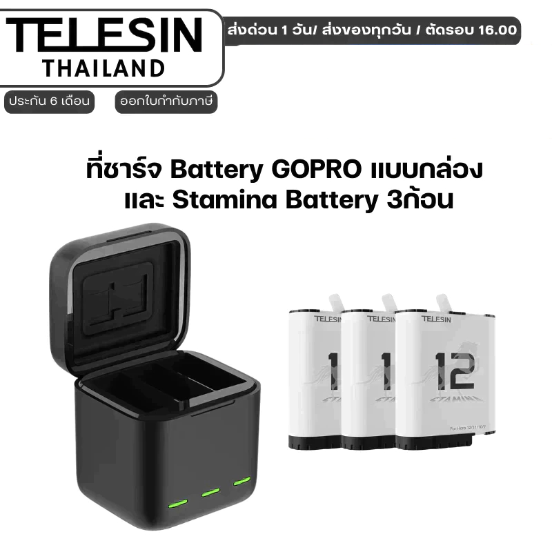 Telesin ที่ชาร์จ Battery GOPRO แบบกล่อง และ Stamina Battery 3ก้อน สำหรับ GOPRO 12/11/10/9