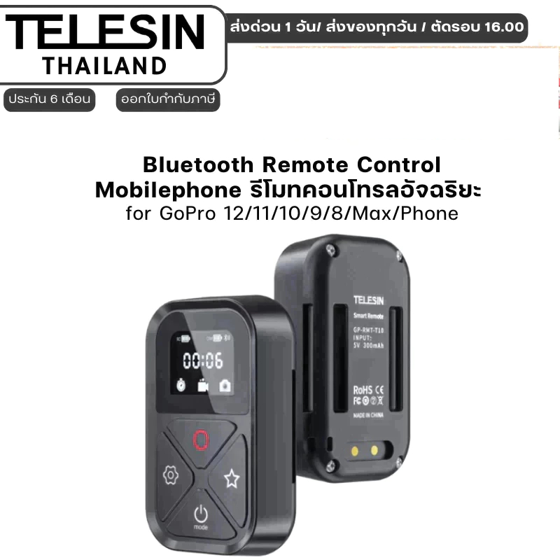 Telesin GoPro 12/11/10/9/8/Max/Phone Bluetooth Remote Control และMobilephone รีโ