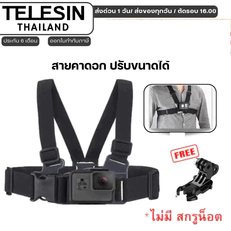 Telesin สายคาดอก ปรับขนาดได้ สำหรับGOPROทุกรุ่น,DJI Action 6/5Pro/4/3,Insta360