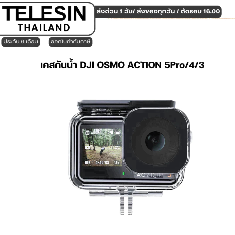 Telesin เคสกันน้ำ DJI OSMO ACTION 5Pro/4/3