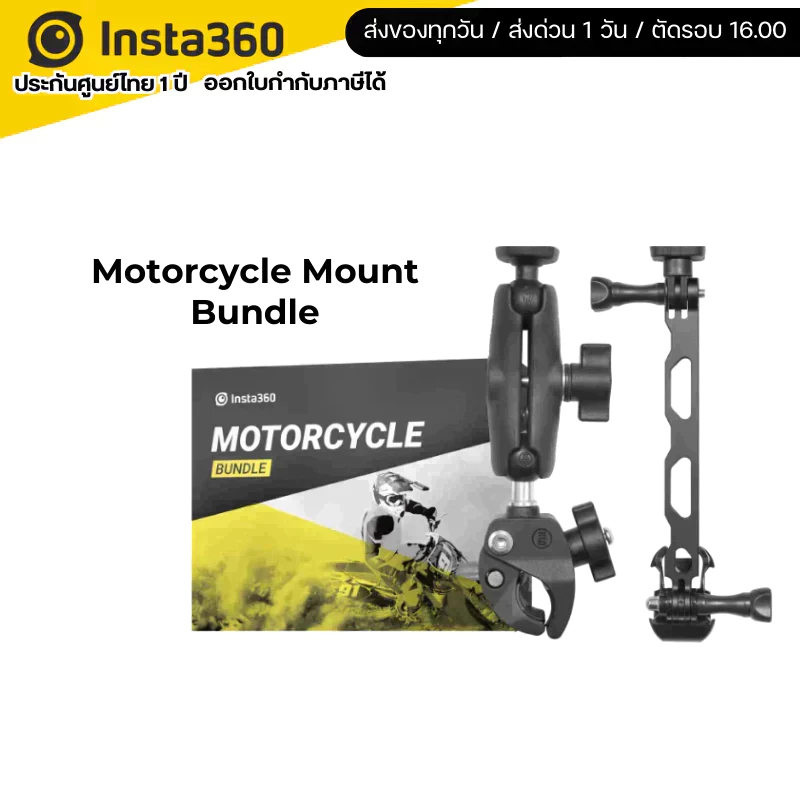 Insta360 Motorcycle Mount Bundle รับประกันศูนย์ไทย 1 ปี