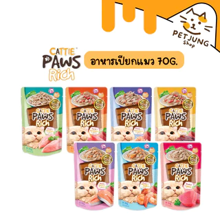 Cattie Paws Rich Cat Pouch in Jelly แคทตี้ พาวส์ ริช อาหารเปียกสำหรับแมวในเยลลี่บรรจุ 70g