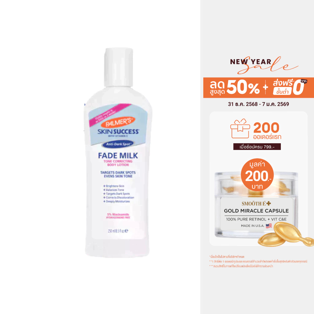 Palmer's Skin Success Anti-Dark Spot Fade Milk Lotion SPF ไม่ระบุ 250ml ลดรอยดำ ผิวคล้ำให้กระจ่างใส