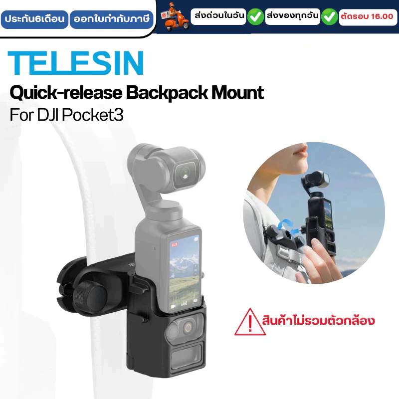 Telesin Backpack Clip Mount for DJI Osmo Pocket 3 ที่ยึดกระเป๋าเป้แบบหนีบ (ปลดเร็ว)