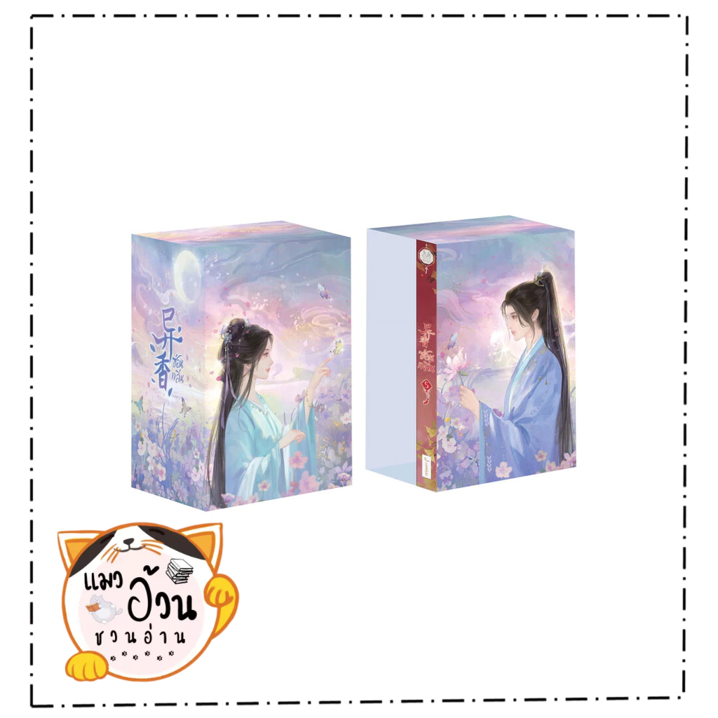 หนังสือ VBOX ซ่อนกลิ่น 5 (เล่มจบ)