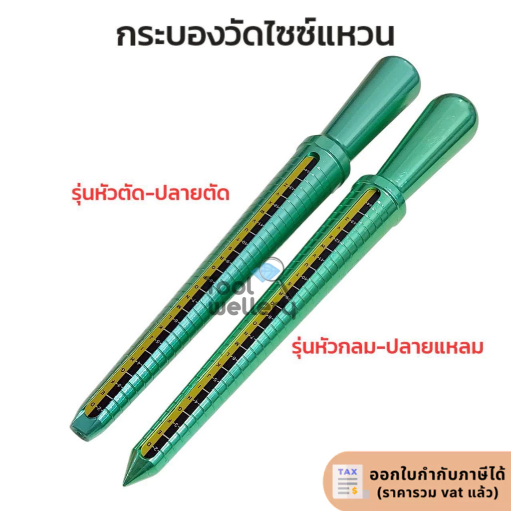 กระบองวัดไซซ์ ที่วัดไซส์แหวน อุปกรณ์วัดขนาดแหวน