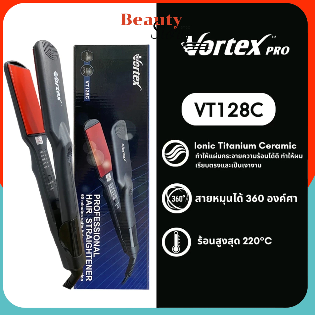 Vortex เครื่องรีด ถนอมเส้นผม ( รุ่น VT128C ) แผ่นรีด1.5นิ้ว Ionic Titanium Ceramic ที่หนีบผม เครื่อง