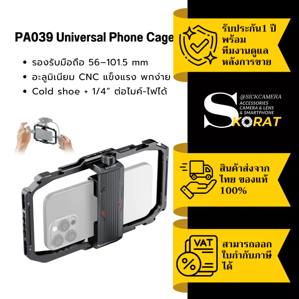 NEEWER Universal Phone Cage PA039 เคจมือถือ Video Rig Cold Shoe สำหรับมือถือ รองรับทุกรุ่น