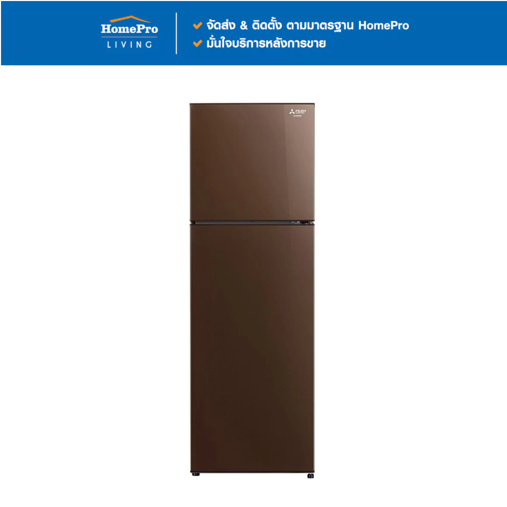 MITSUBISHI ตู้เย็น 2 ประตู MR-FC31EY-BR 10.2 คิว สีน้ำตาล จัดส่งโดย HomePro
