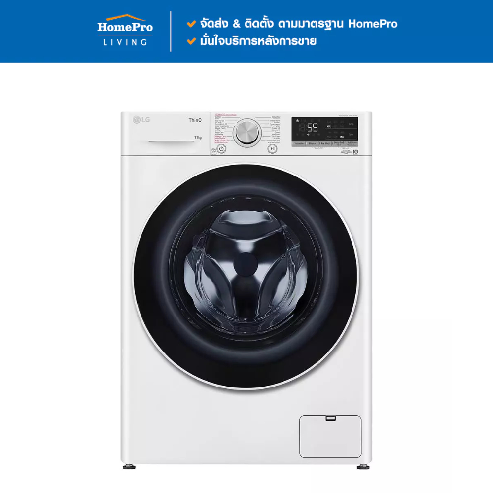 [จัดส่งพร้อมติดตั้ง] LG เครื่องซักผ้าฝาหน้า FV1411S4W1 11 กก. 1400RPM อินเวอร์เตอร์ สีขาว จัดส่งโดย 
