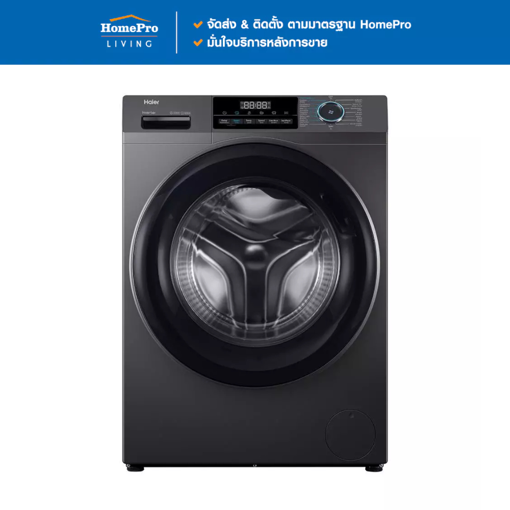 HAIER เครื่องซักผ้าฝาหน้า HW105-BP14929AS6 10.5 กก. 1400RPM อินเวอร์เตอร์ จัดส่งโดย HomePro