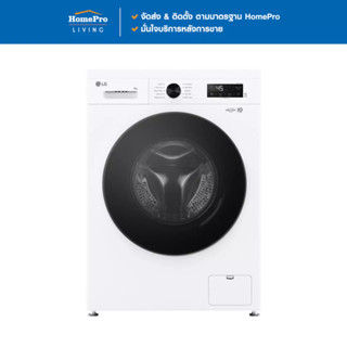 [จัดส่งพร้อมติดตั้ง] LG เครื่องซักผ้าฝาหน้า FB1208S5W 8 กก. …