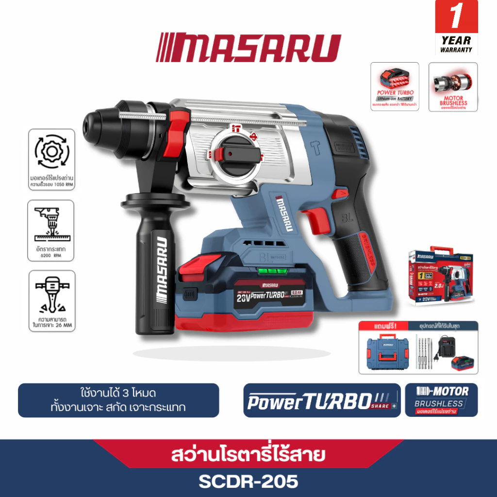 MASARU สว่านโรตารี่ไร้สาย SCDR-205 โรตารี่ เจาะสกัด โรตารี่ไร้สาย 2.0J มอเตอร์ Brushless ประกัน1ปี