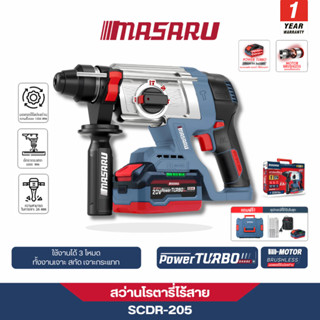 MASARU สว่านโรตารี่ไร้สาย SCDR-205 โรตารี่ เจาะสกัด โรตารี่ไ…
