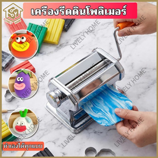 เครื่องรีดดิน เครื่องนวดดิน DIY pasta machine เครื่องรีดแป้ง…