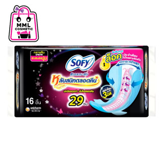 ผ้าอนามัย Sofy โซฟี แบบกระชับ หลับสนิทตลอดคืน 29ซม. 16ชิ้น