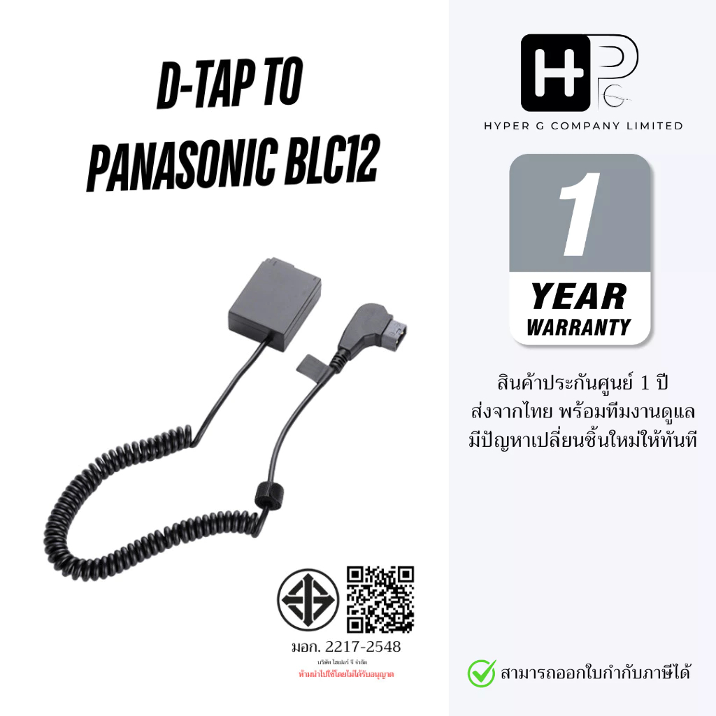 Kingma D-Tap to DMW-BLC12 Dummy Battery for Panasonic DMW-BLC12e