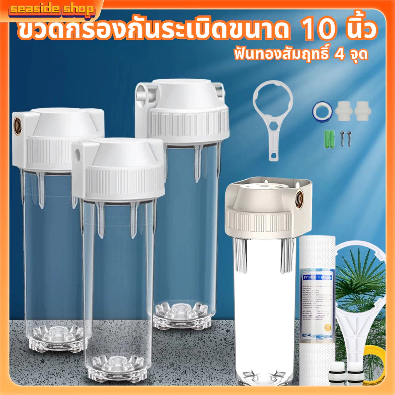 เครื่องกรองน้ำ เครื่องกรองน้ำใช้ 1 ขั้นตอน กระบอกกรองน้ำ 10นิ้ว ปากทองเหลือง 1/2 นิ้ว (4 หุน) ขนาดมาตรฐานใช้กับไส้กรอง