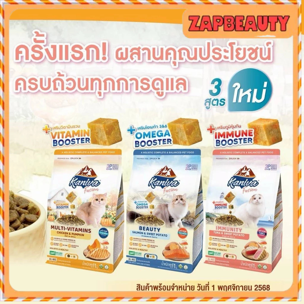 (1กก.) Kaniva Fusion คานิว่า ฟิวชั่น อาหารแมว 3สูตร แมวทุกวัย ผสมชิ้น เนื้อ ผัก ผลไม้ ไม่เค็ม