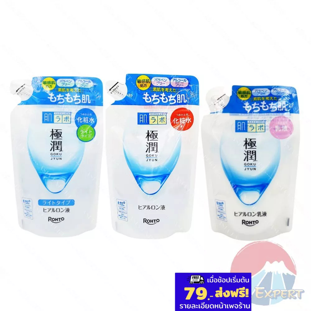 HADA LABO Hydrating Lotion Refill170mL/Milk 140mL น้ำตบบำรุงผิวสูตรชุ่มชื้น Super Hyaluronic