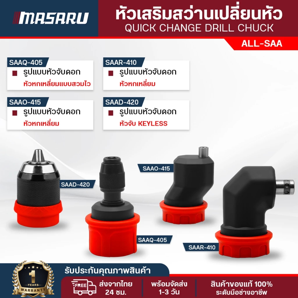 หัวสว่าน Masaru หัวสว่านไร้สาย สว่านไฟฟ้า หัวเสริมสว่าน สว่านเปลี่ยนหัว