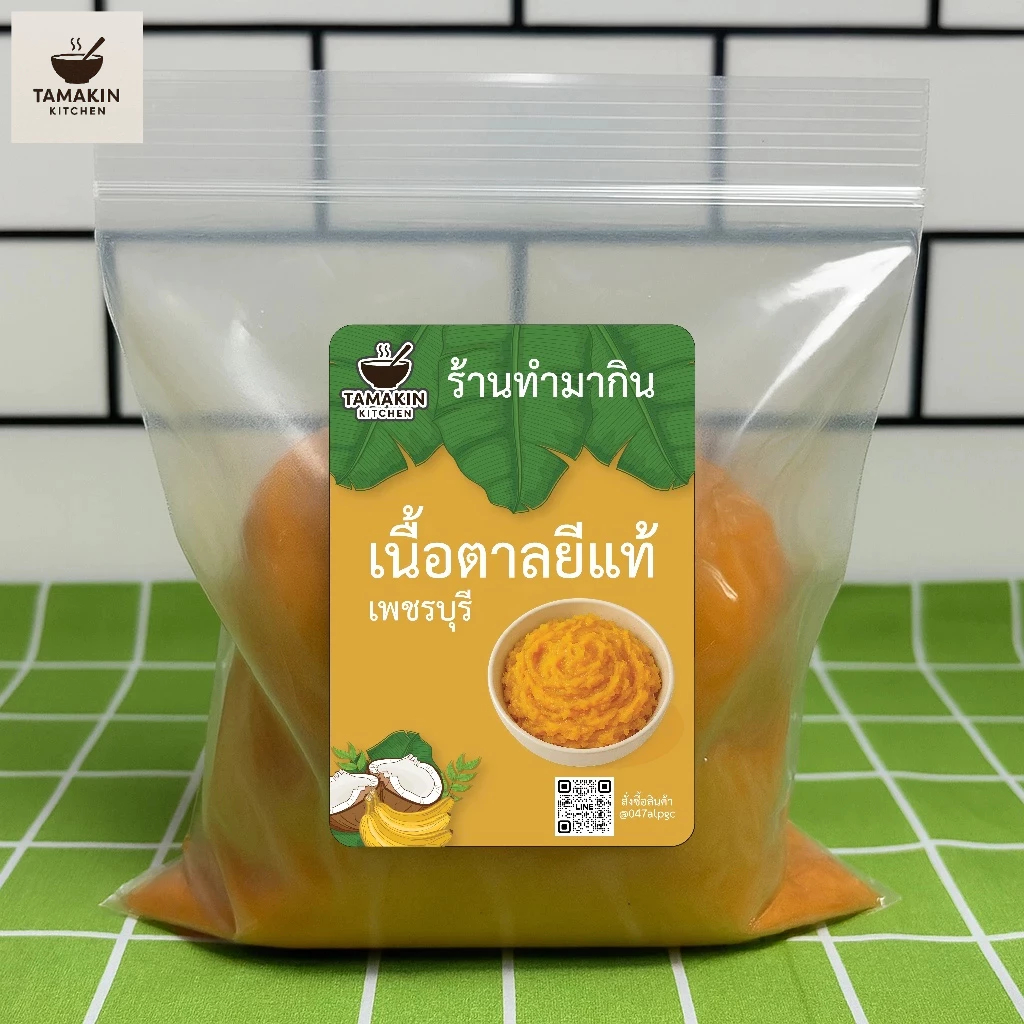 เนื้อตาลยีแท้ ร้านทำมากิน จากจังหวัดเพชรบุรี