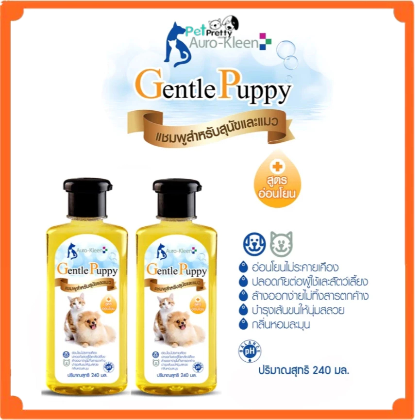 Auro -Kleen Shampoo แชมพูสุนัขและแมว ขนาด 240 มล. (แชมพูสัตว์เลี้ยง แชมพูลูกสุนัข แชมพูลูกแมว)