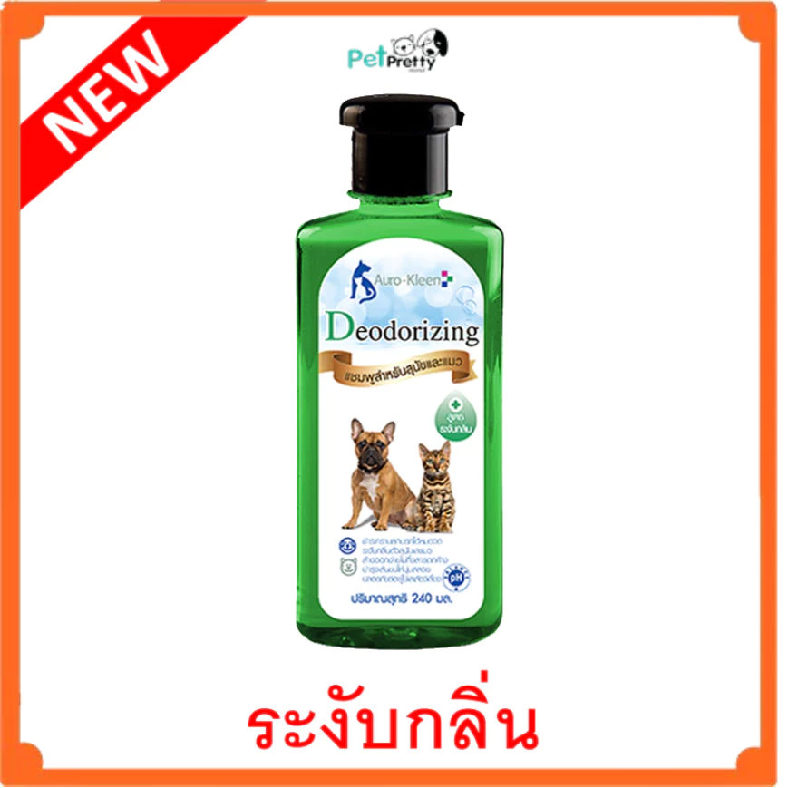 Auro -Kleen Shampoo แชมพูสุนัขและแมว ขนาด 240 มล. (แชมพูสัตว์เลี้ยง แชมพูลูกสุนัข แชมพูลูกแมว) รูปที่ 6