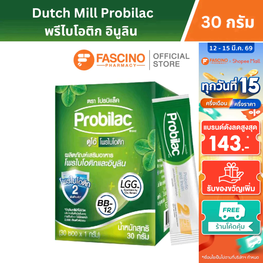 Dutch Mill Probilac ดัชมิลล์ โปรบิแล็ค เสริมสร้างระบบภูมิคุ้มกัน โพรไบโอติกและอินูลิน (ขนาด 30 ซอง/ 