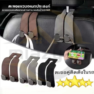 😍ตะขอหนังรถ ตะขอหลังที่นั่งรถ คลิปยึดที่ทนทาน ตะขอเสื้อผ้า อ…