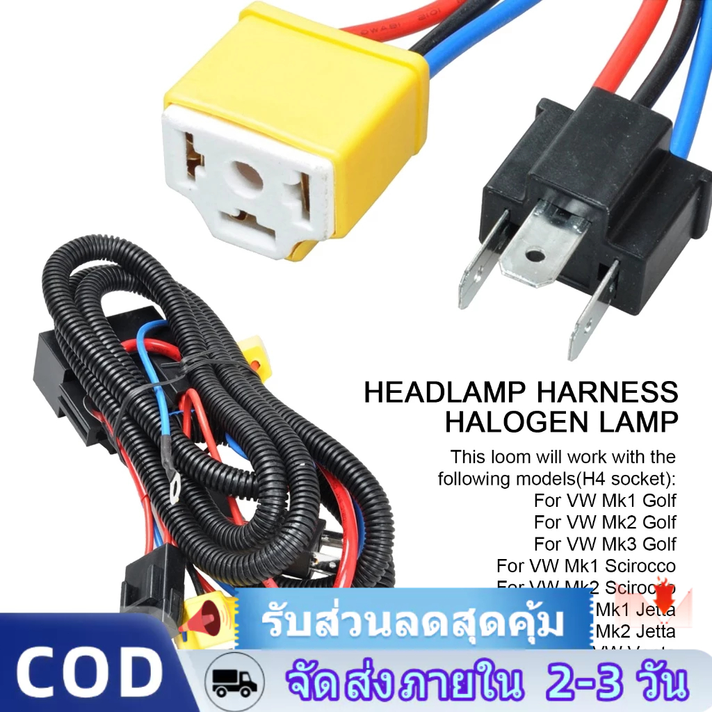 ⚡️Local Delivery⚡️ชุดสายไฟหน้า H4 รีเลย์หลอดไฟหน้า ชุดสายไฟปลั๊กซ็อกเก็ต ชุดสายไฟ ชุดปรับปรุงลำแสงไฟหน้ารถ หลอดไฟฮาโลเจน