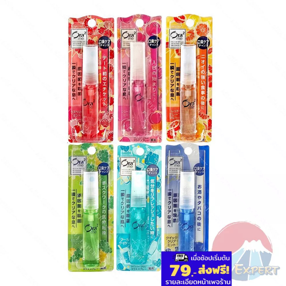 SUNSTAR Ora2 me Mouth Spray 6mL มี 6กลิ่น โอราทู มี สเปรย์ดับกลิ่นปาก